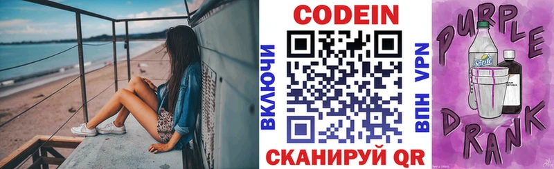 Кодеиновый сироп Lean Purple Drank  купить закладку  Полесск 